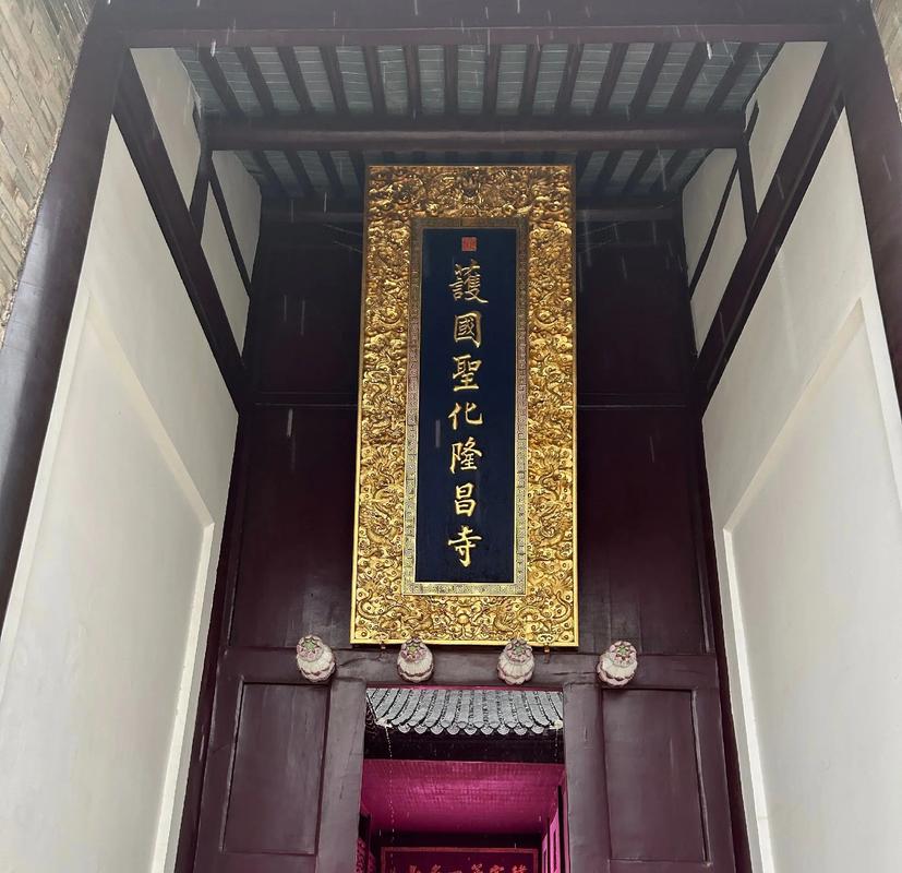 隆昌寺