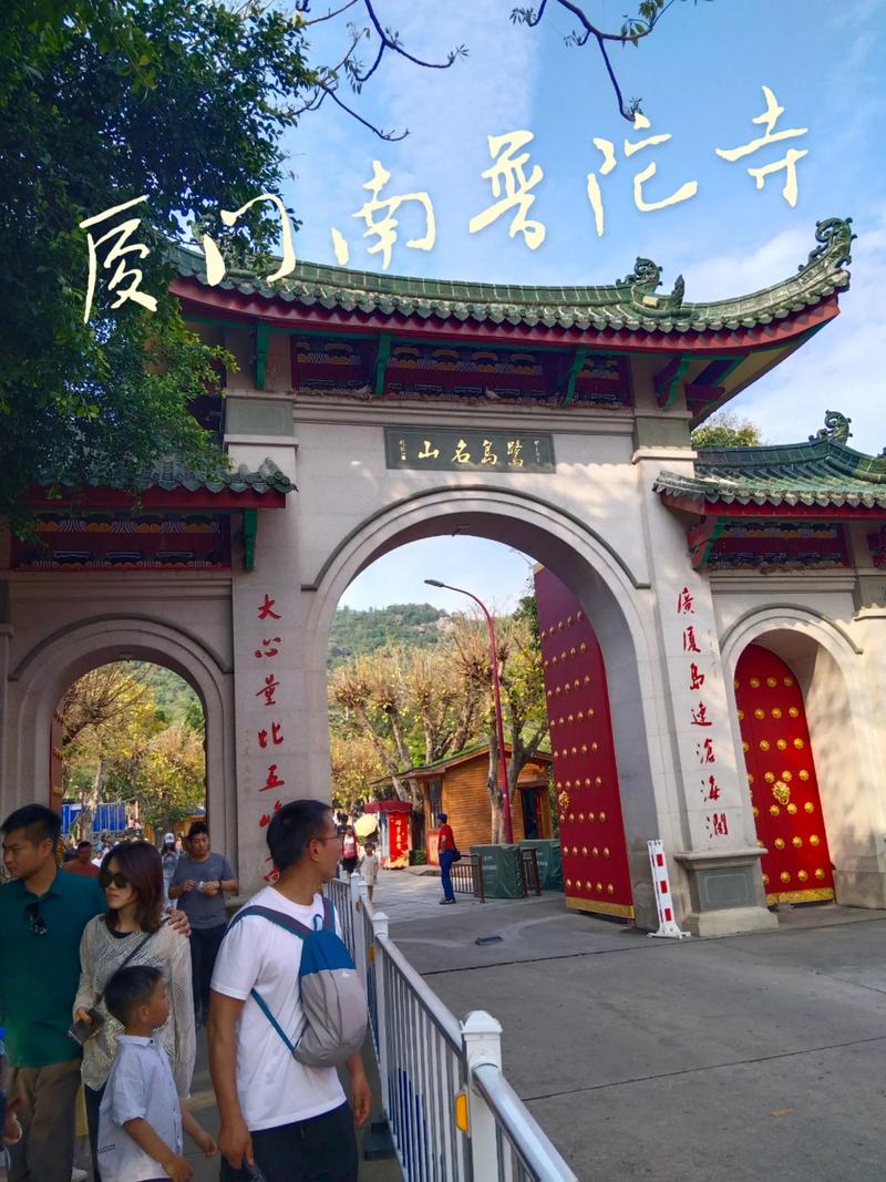 南普陀寺（福建）