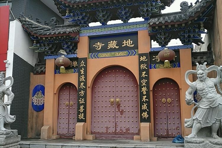 地藏寺（福建）