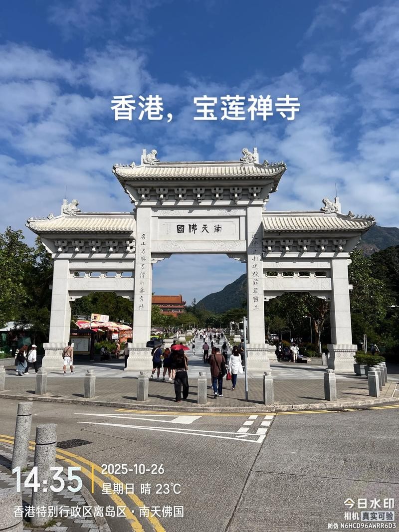 宝莲禅寺（香港）