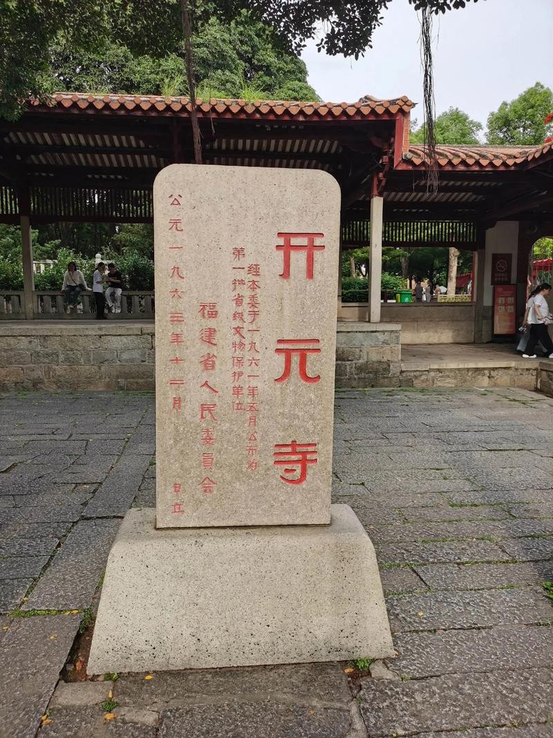 开元寺（福建）