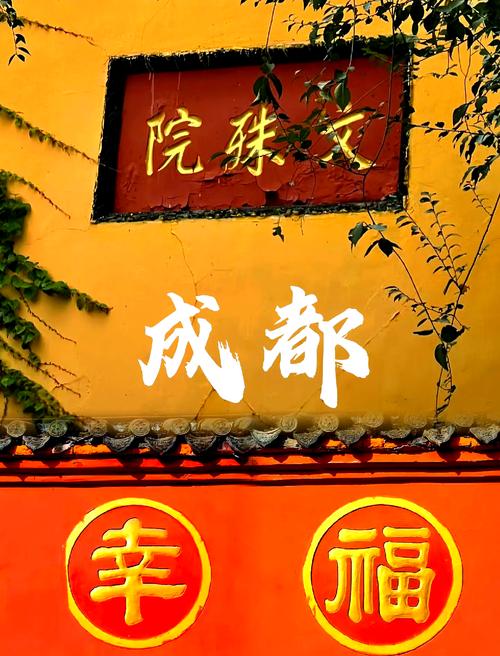 文殊院（四川）