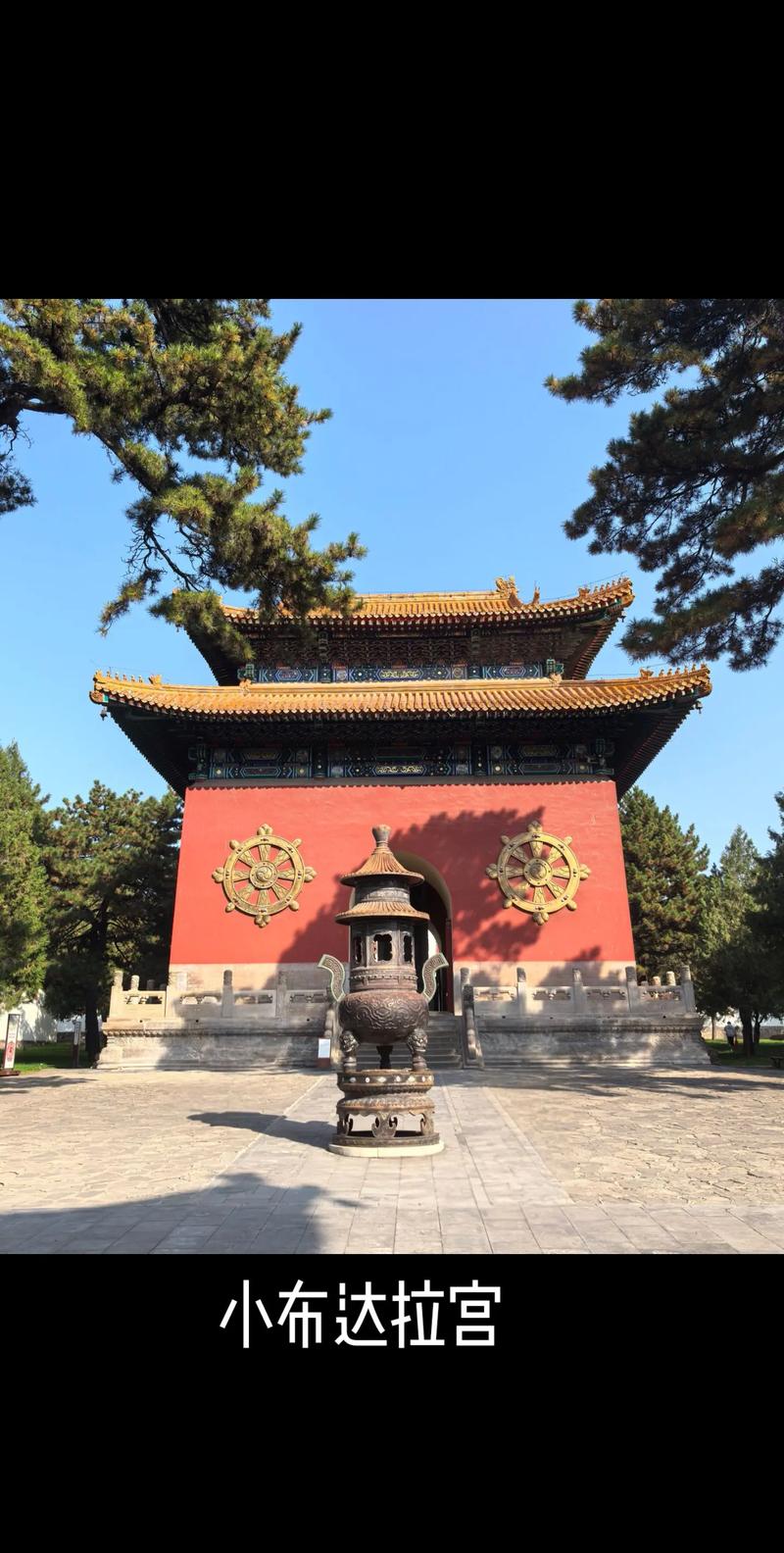 普陀宗乘之庙（河北）