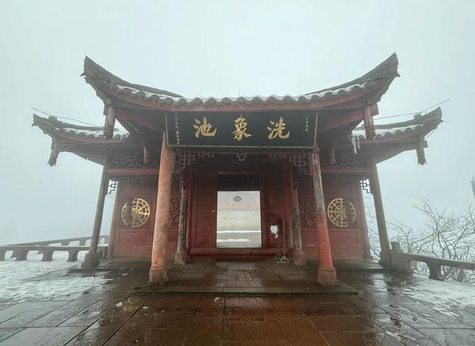 洗象池（四川）