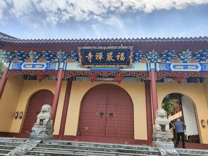 福严寺（湖南）