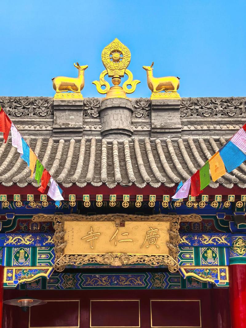 广仁寺