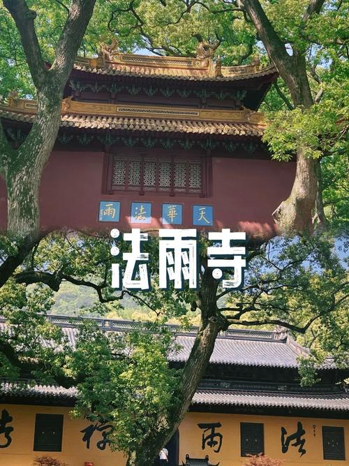 法雨寺