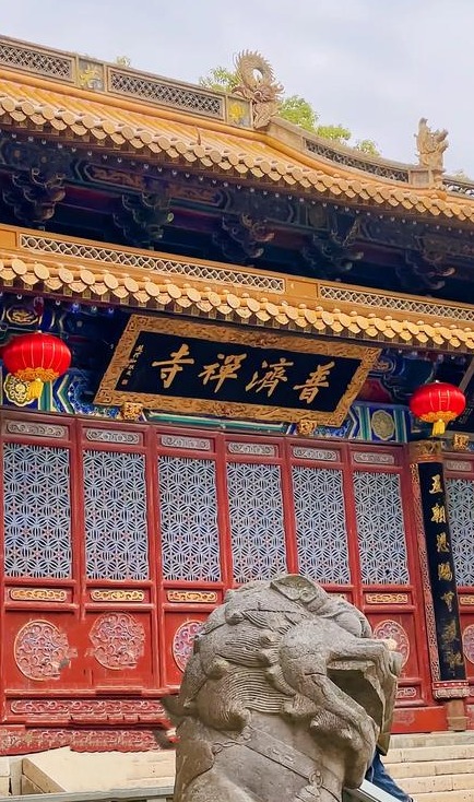 普济寺