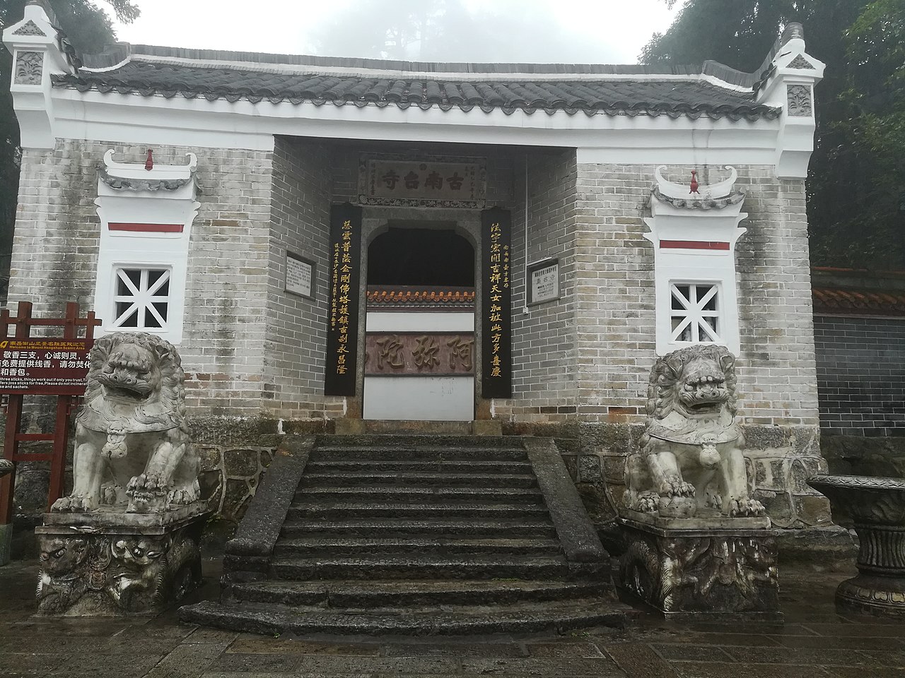 南台寺（湖南）