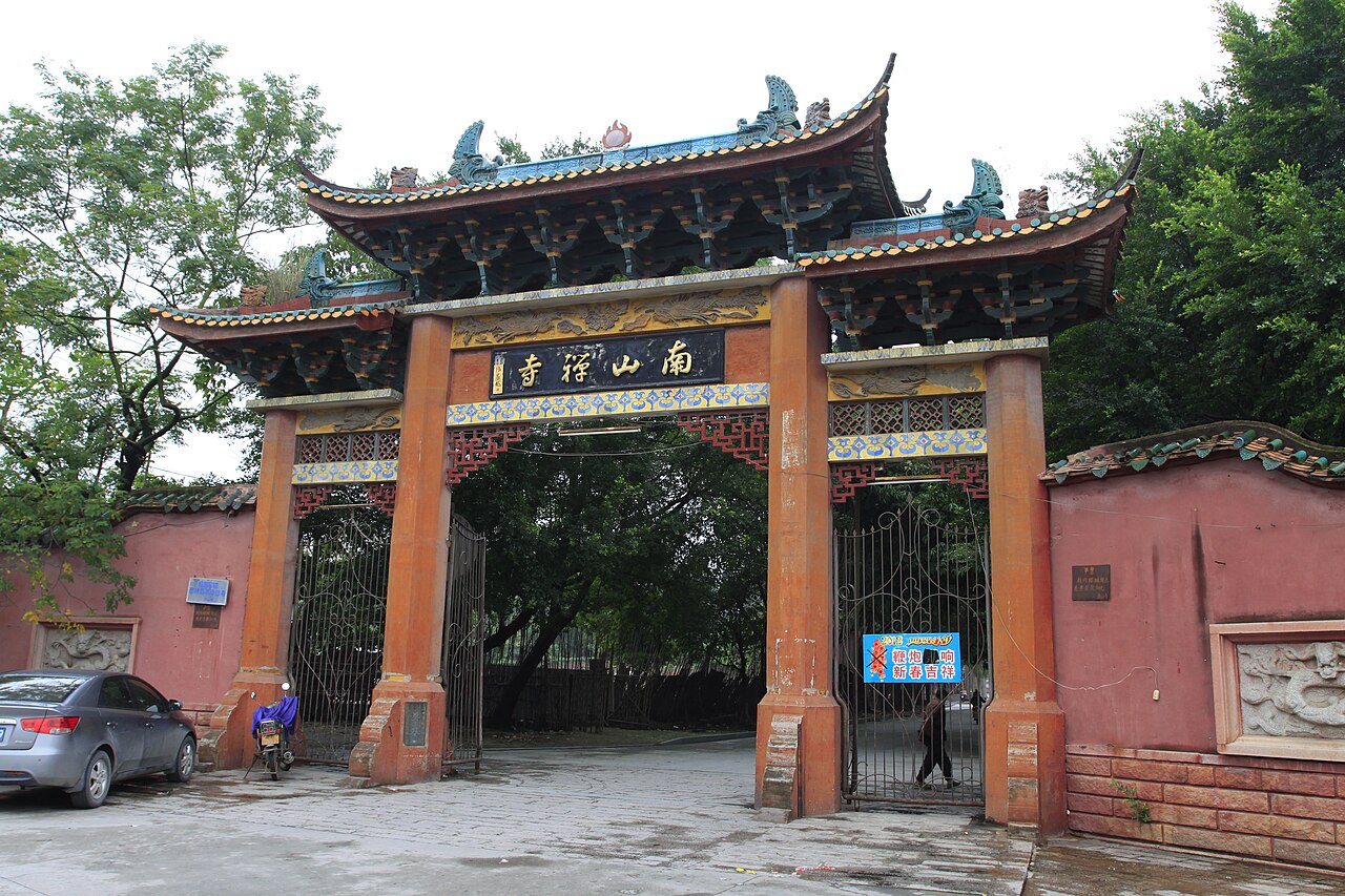 南山寺（福建）
