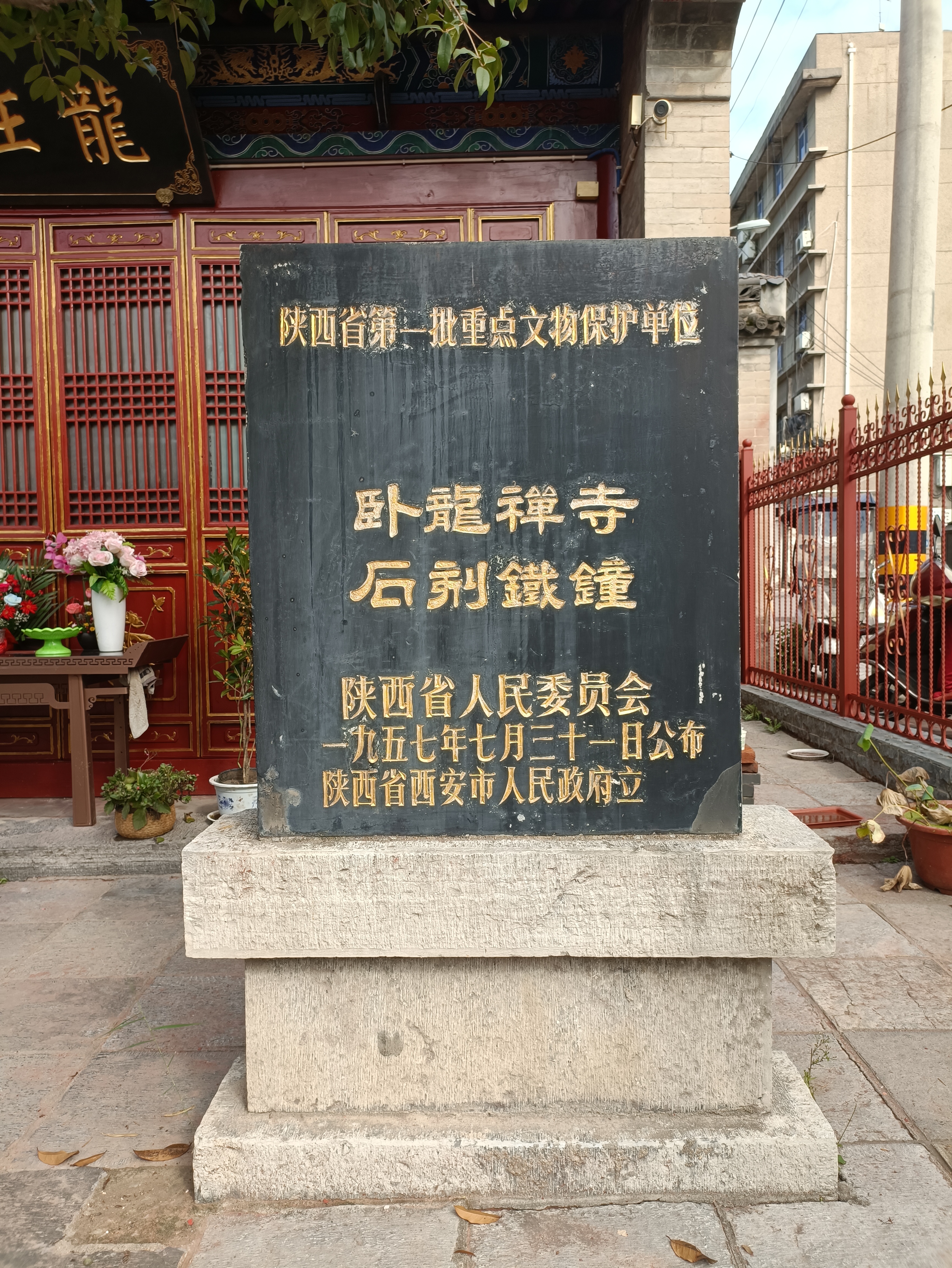 卧龙寺（陕西）