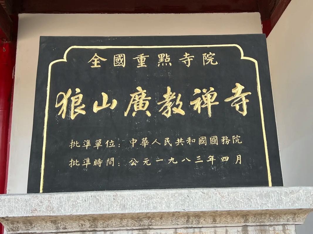 广教禅寺（江苏）