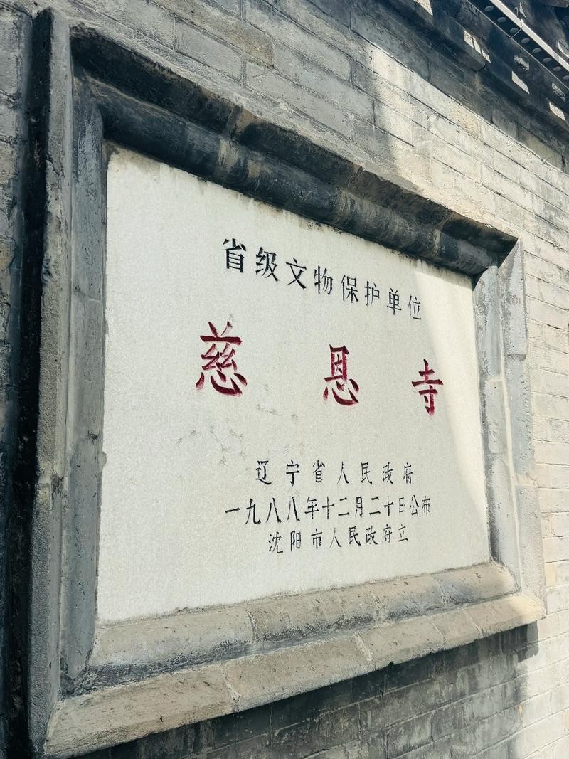 慈恩寺（辽宁）