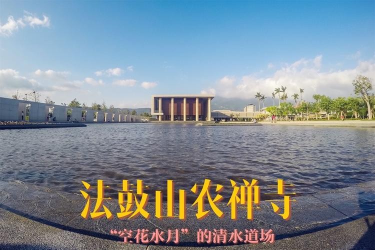 法鼓山（台湾）