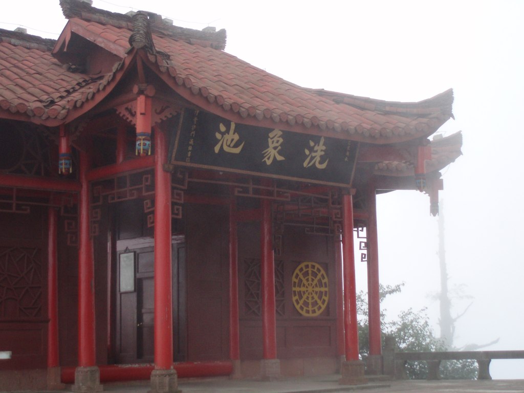 洗象池（四川）