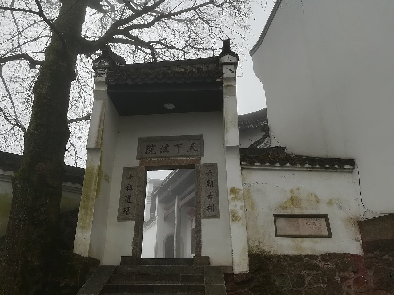 福严寺（湖南）