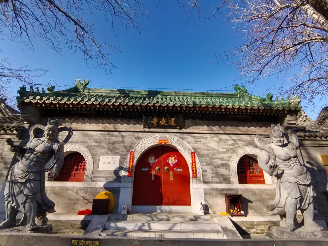 通教寺（北京）