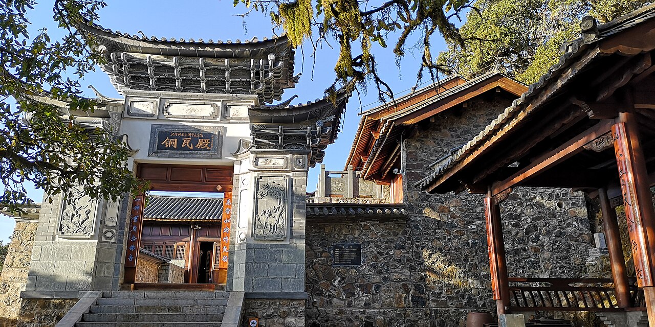 铜瓦殿（云南）