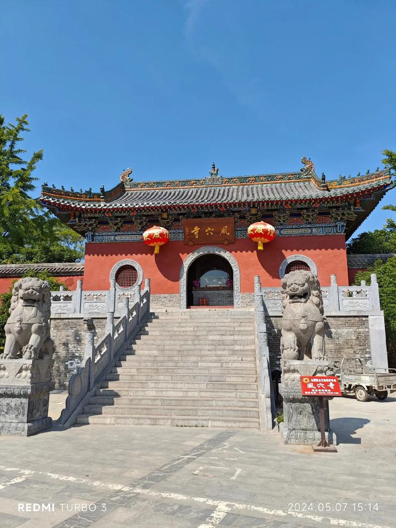 风穴寺（河南）