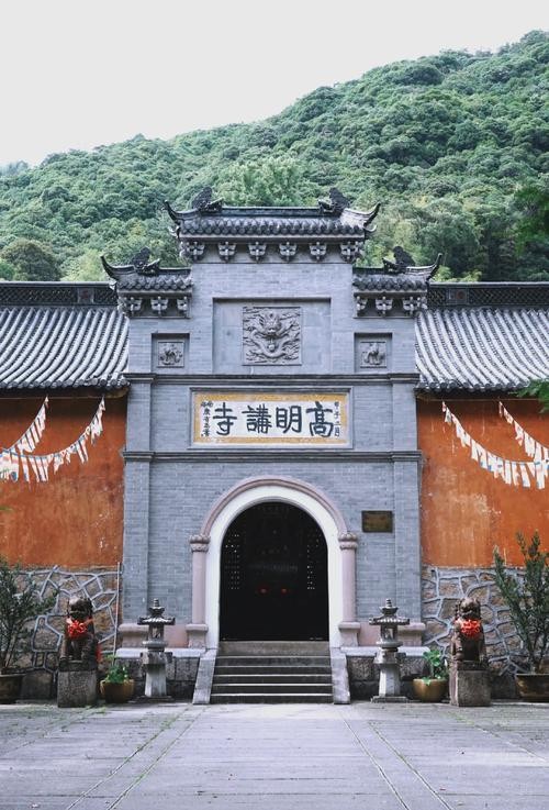 高明寺（浙江）